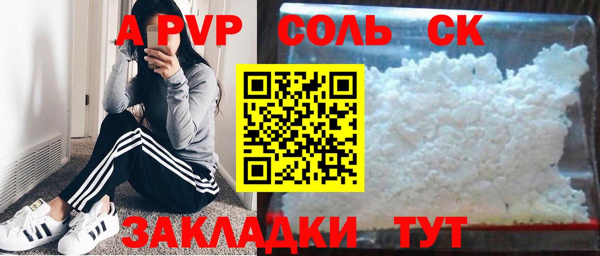 Alpha-PVP  APVP кристаллы  купить  цена  Вязьма  А ПВП Соль  Вход с VPN 