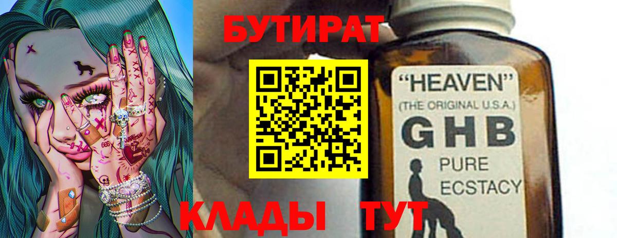 Бутират бутик  Бутират  Вязьма  Вход с VPN 