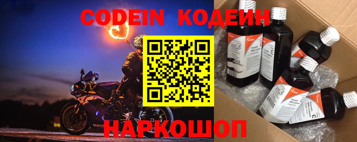 Вязьма  Codein Purple Drank  Вход с VPN 
