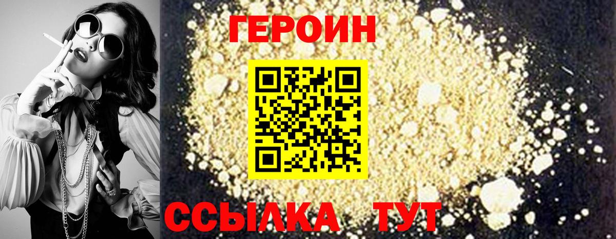 ГЕРОИН Heroin  Вход с VPN  Вязьма 