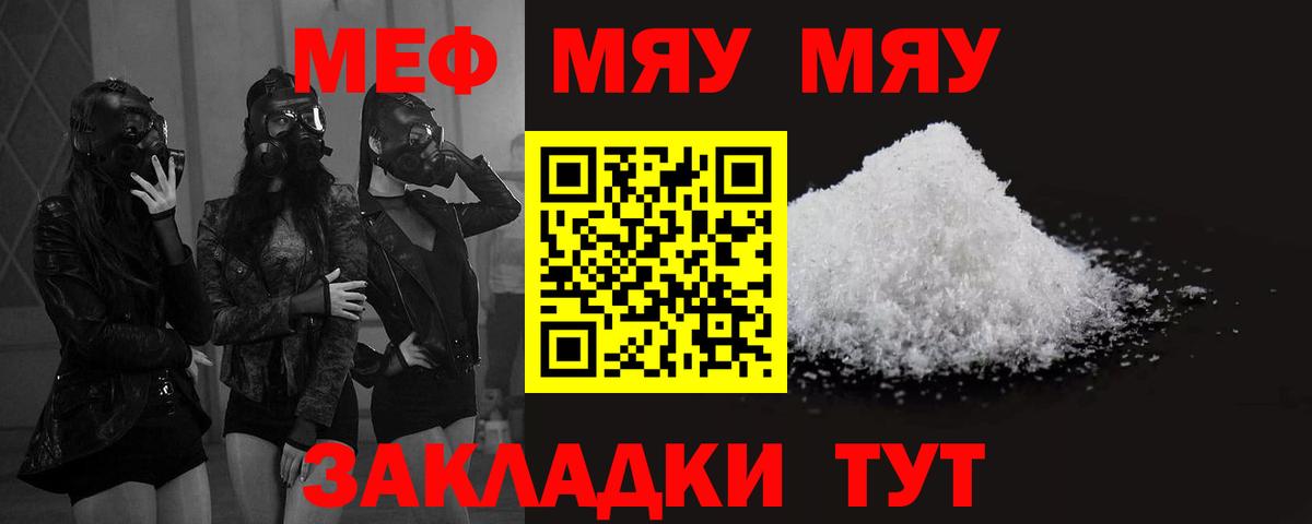 Меф мяу мяу мука Вязьма