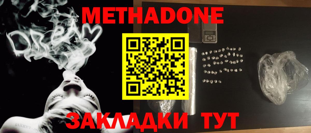 Вязьма  МЕТАДОН VHQ  Вход с VPN 
