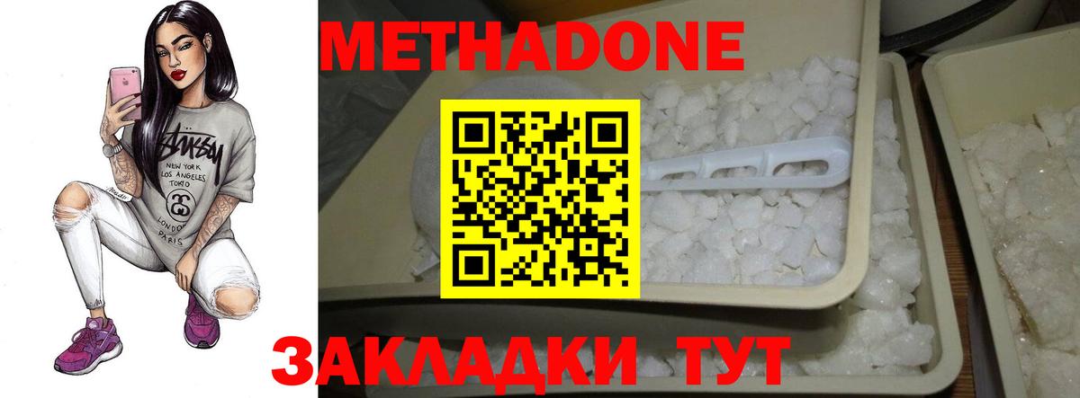 МЕТАДОН methadone Вязьма