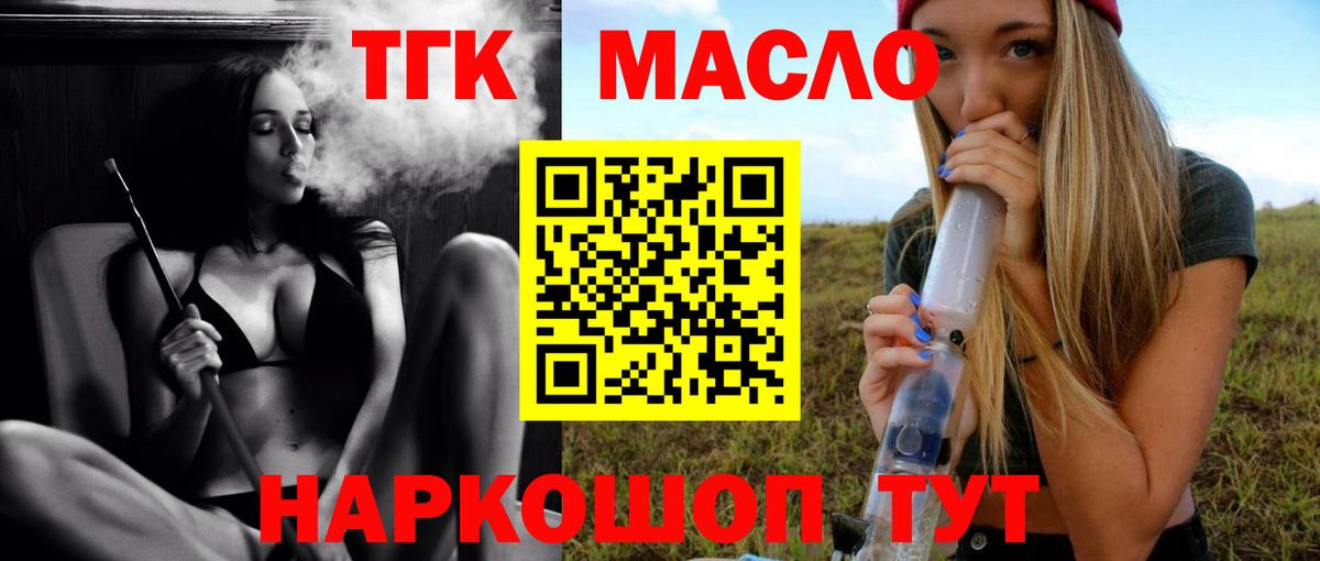 Вязьма  Дистиллят ТГК THC oil  Вход с VPN 