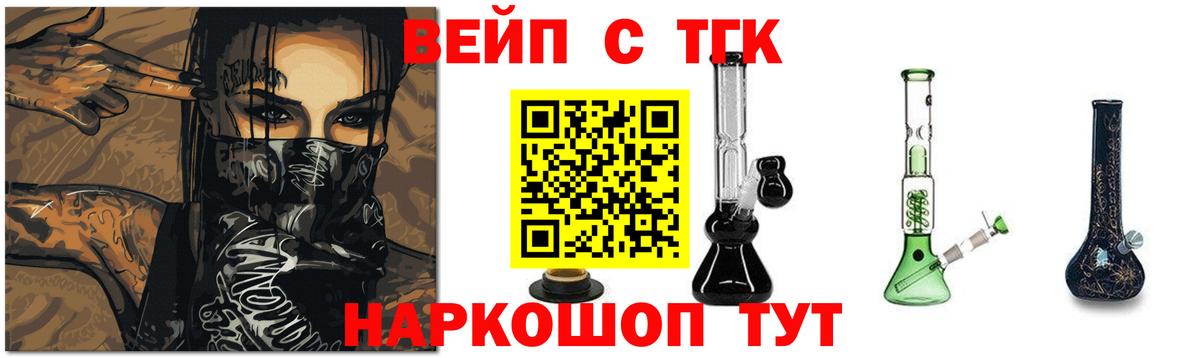 ТГК вейп с тгк Вязьма